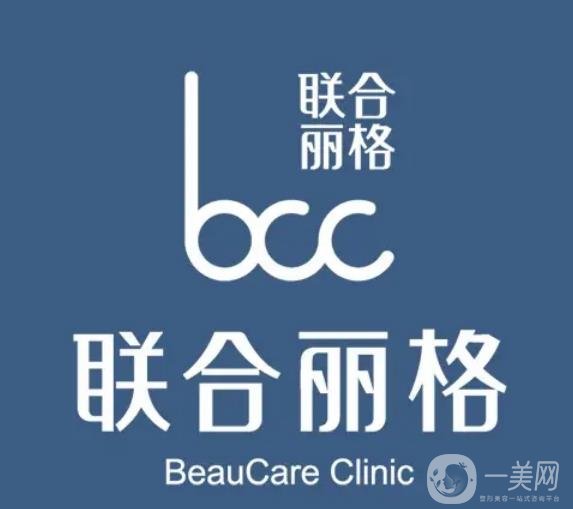 重慶聯合麗格美容醫院